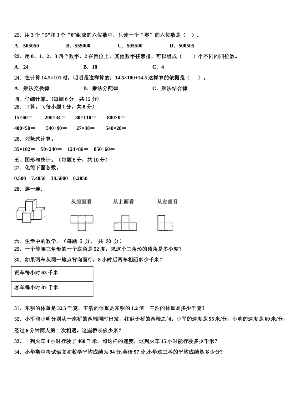 2025届河北省邢台市广宗县数学四下期末考试试题含解析_第2页