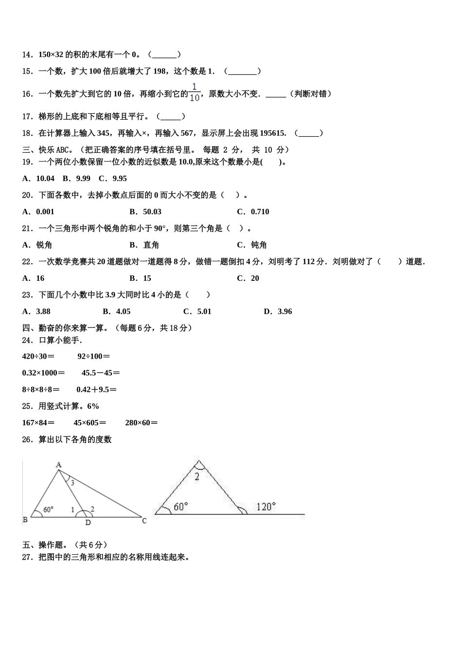 辛集市2025年四年级数学第二学期期末检测模拟试题含解析_第2页