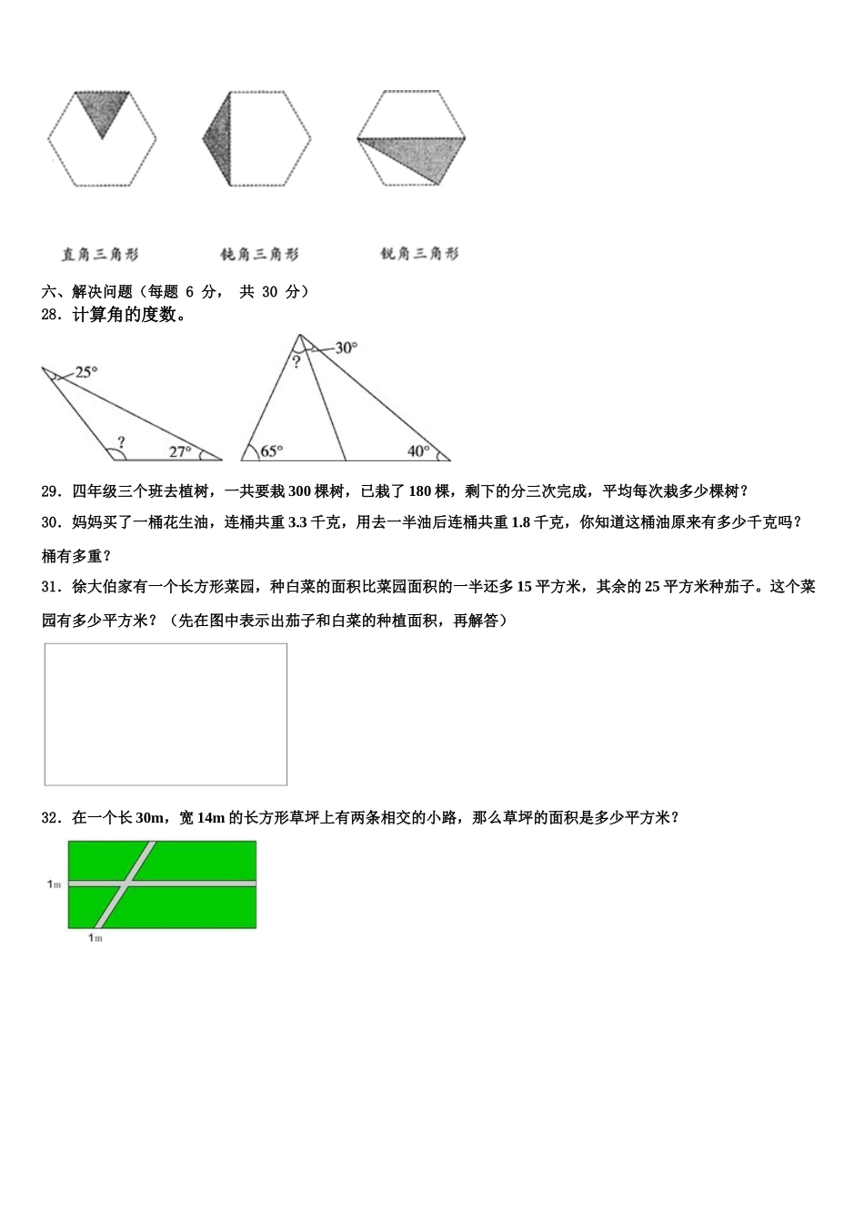 辛集市2025年四年级数学第二学期期末检测模拟试题含解析_第3页
