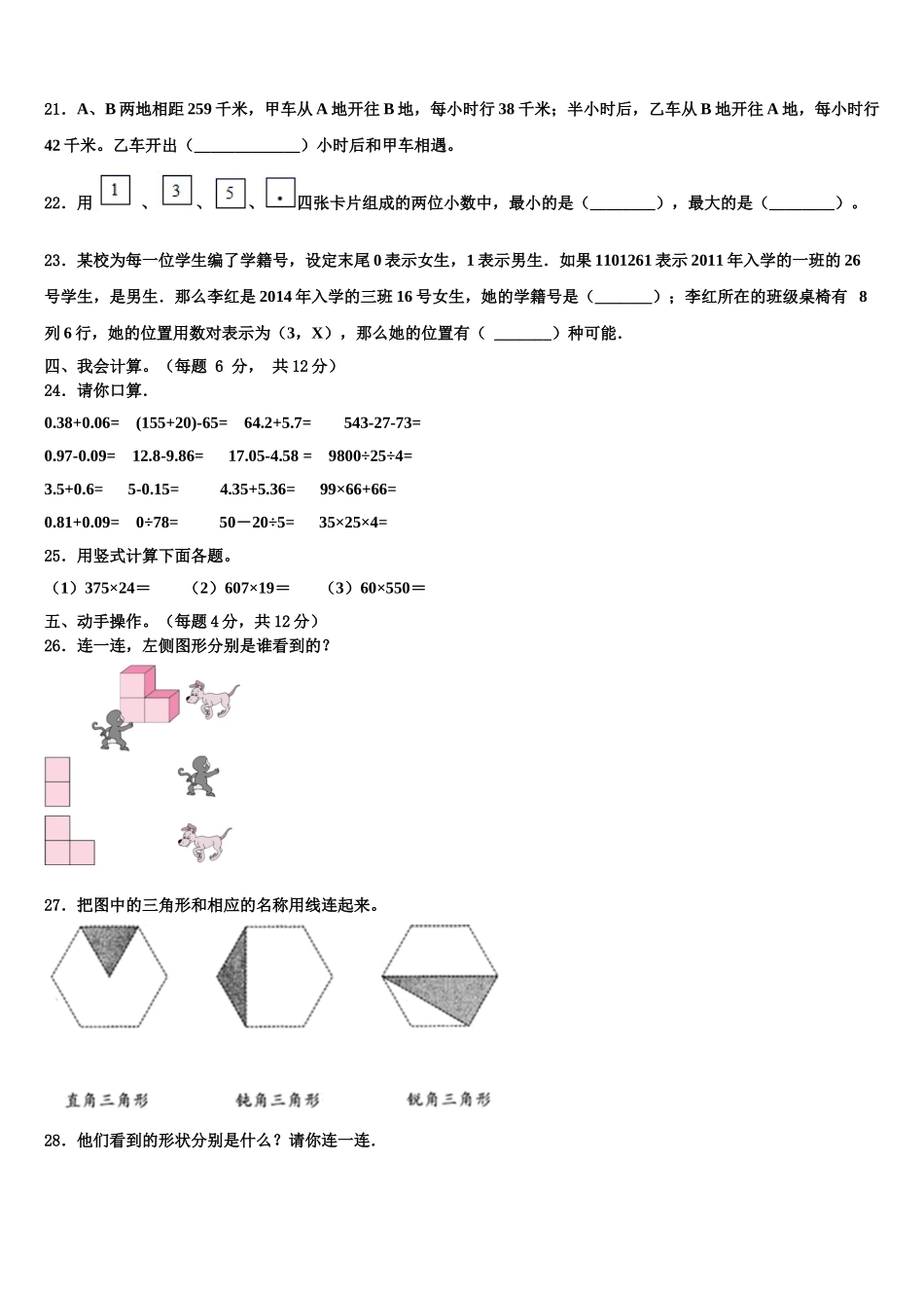 晋州市2024-2025学年四下数学期末预测试题含解析_第2页