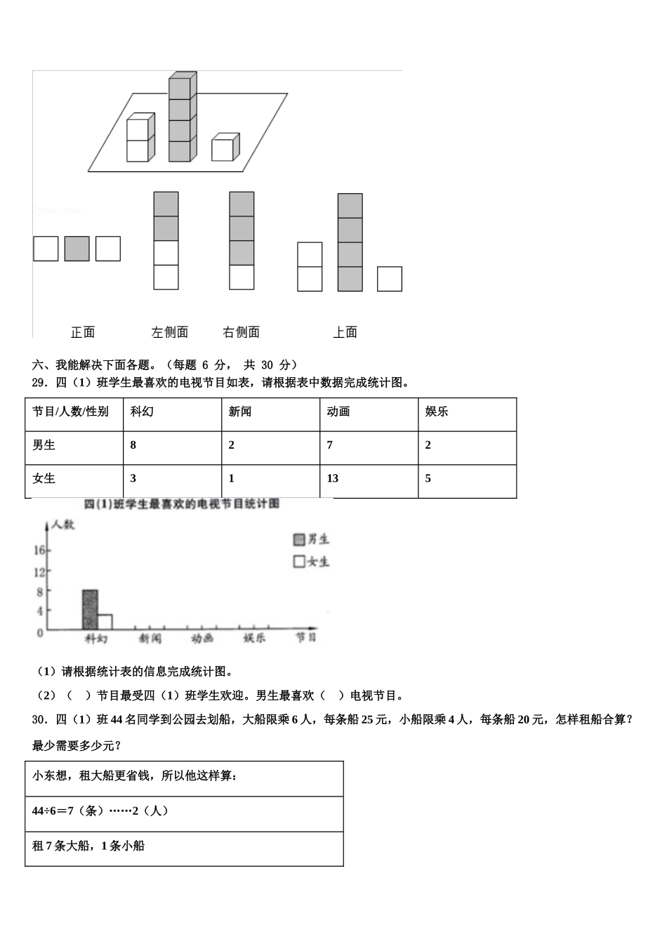 晋州市2024-2025学年四下数学期末预测试题含解析_第3页