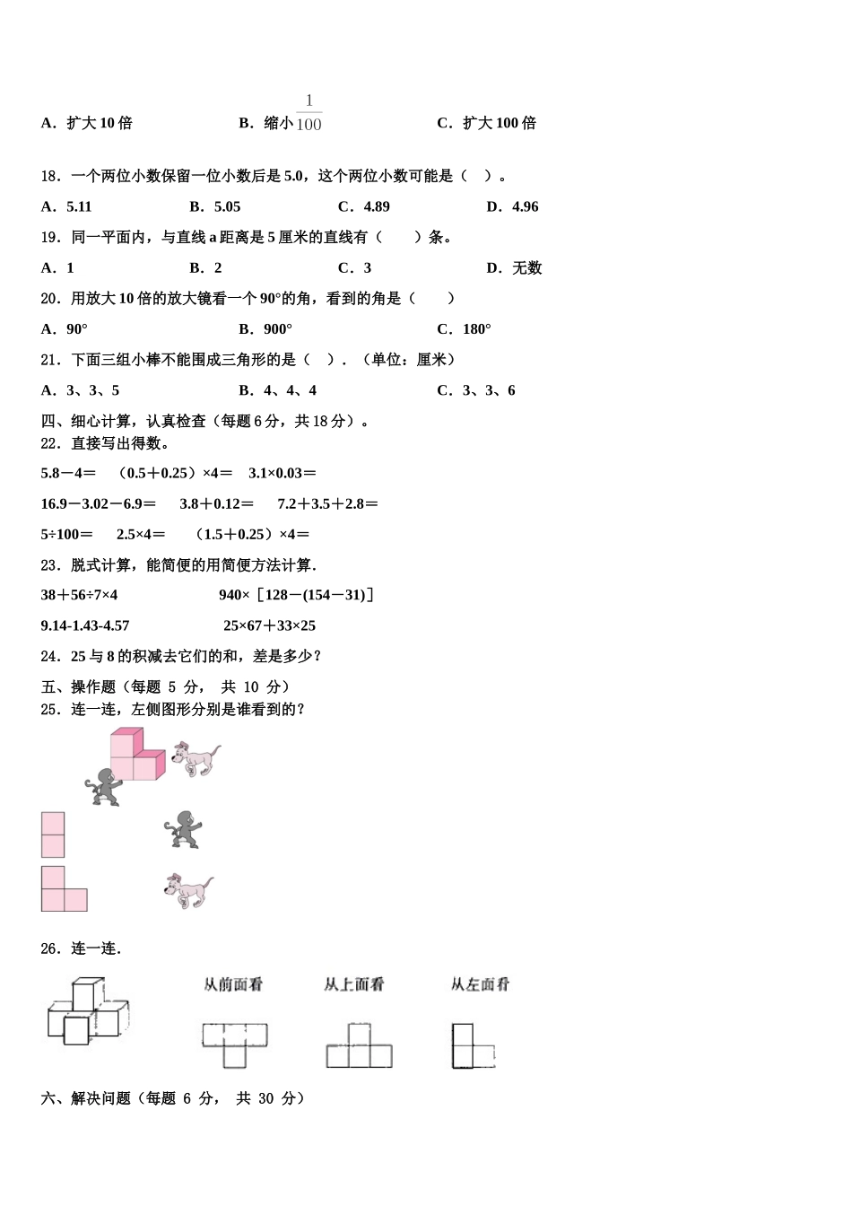 2025年秦皇岛市北戴河区四年级数学第二学期期末经典试题含解析_第2页