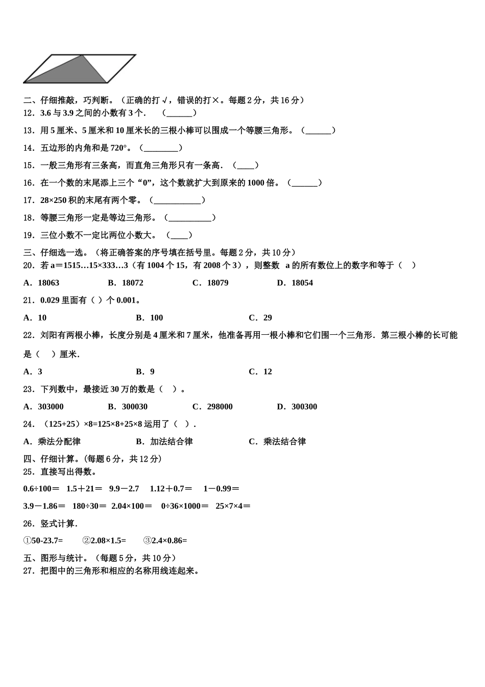 河北邢台市临西县德宏小学2025届数学四年级第二学期期末学业水平测试试题含解析_第2页