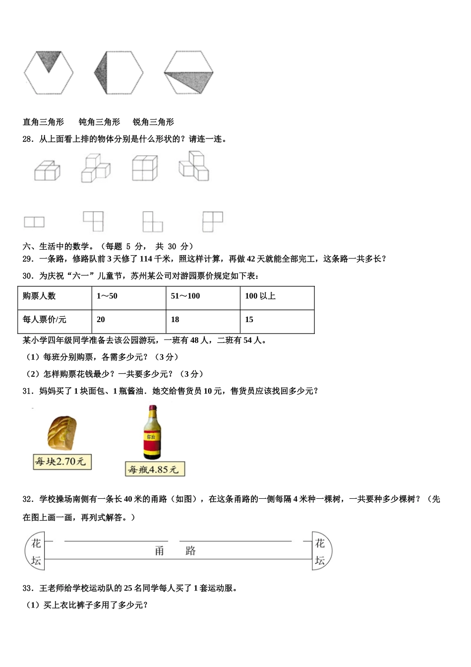 河北邢台市临西县德宏小学2025届数学四年级第二学期期末学业水平测试试题含解析_第3页