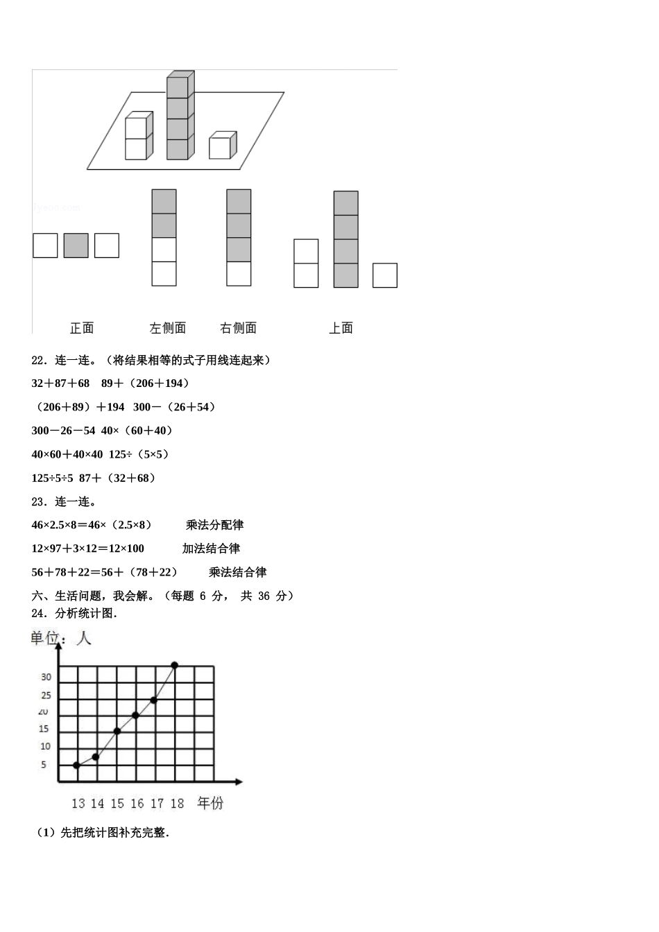 张家口市康保县2025年四下数学期末学业水平测试模拟试题含解析_第3页