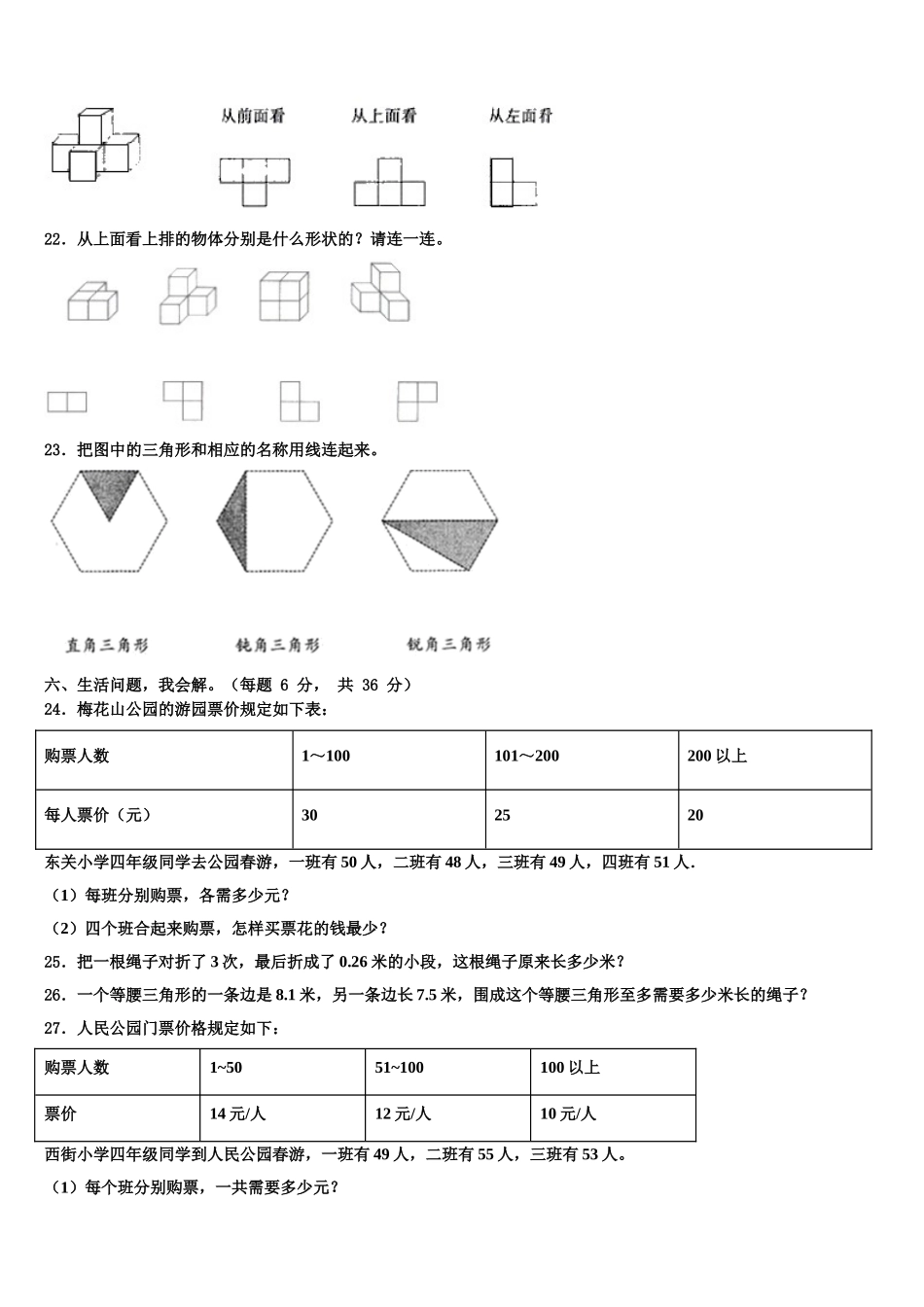河北省廊坊市霸州市2025年四年级数学第二学期期末达标检测模拟试题含解析_第3页
