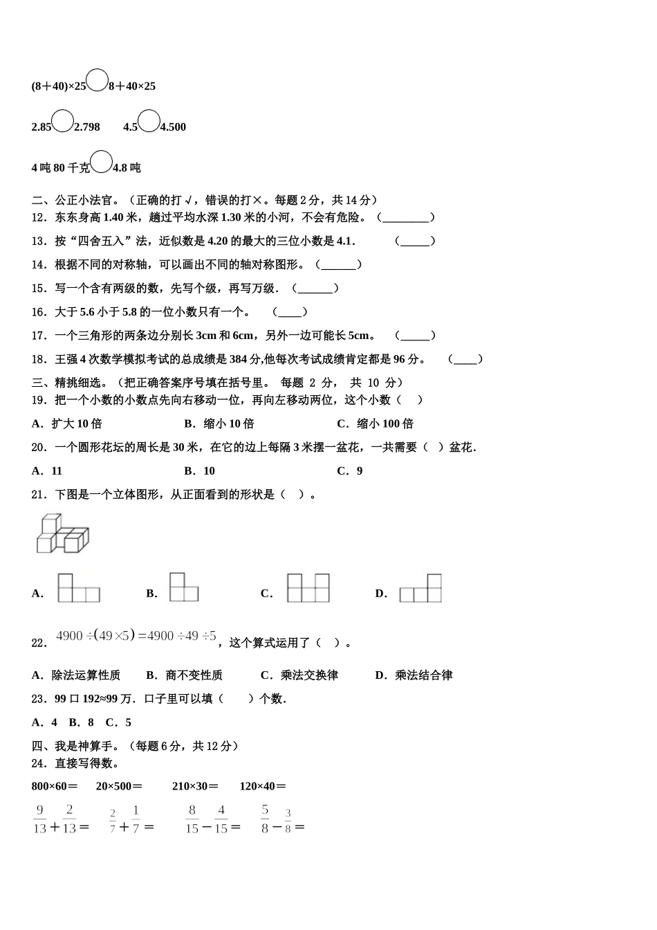 2025届保定市安国市四年级数学第二学期期末质量检测试题含解析_第2页