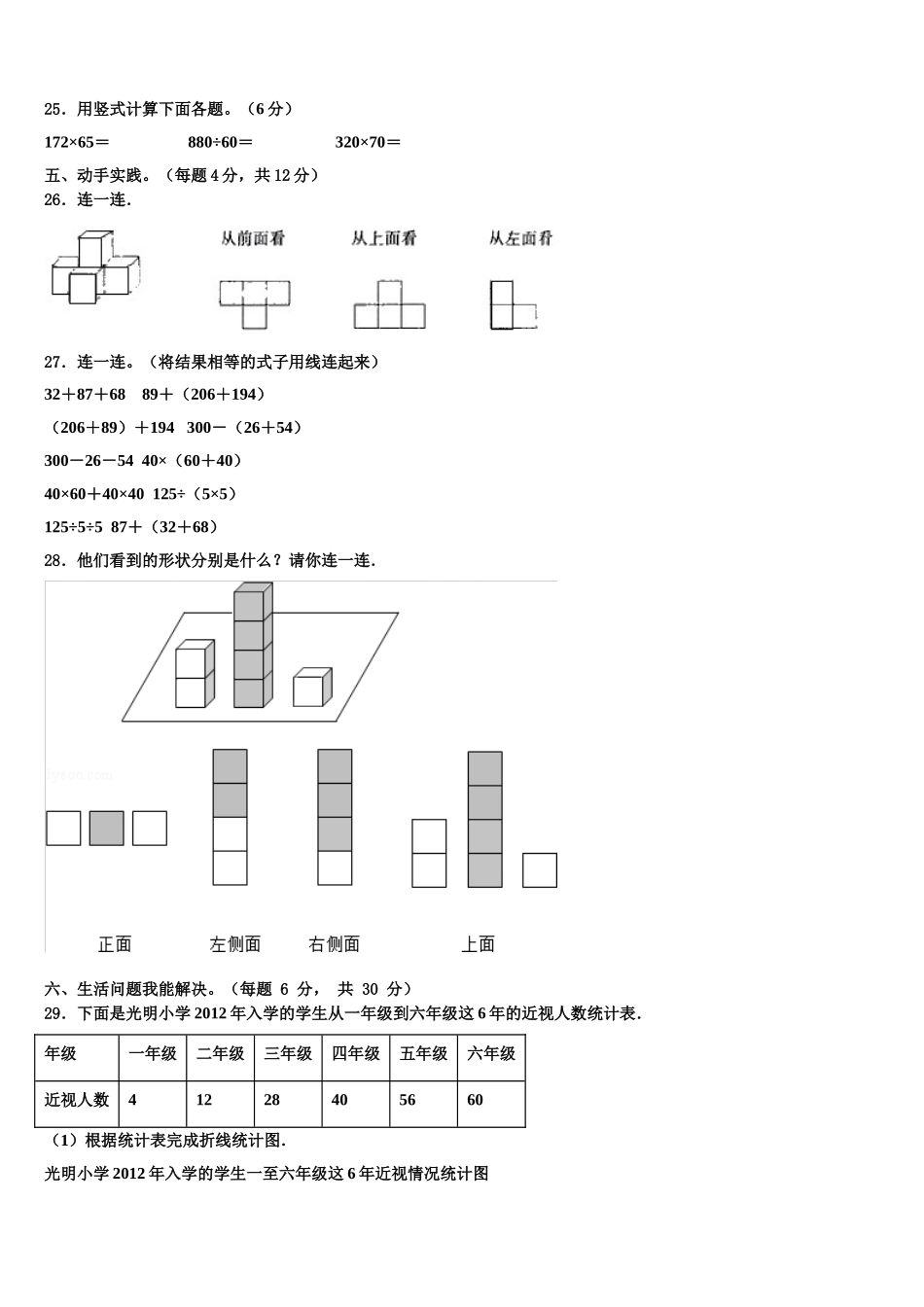 2025届保定市安国市四年级数学第二学期期末质量检测试题含解析_第3页