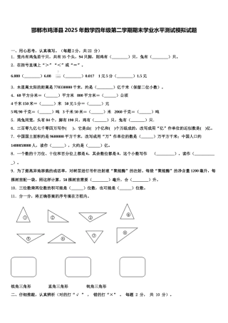 邯郸市鸡泽县2025年数学四年级第二学期期末学业水平测试模拟试题含解析