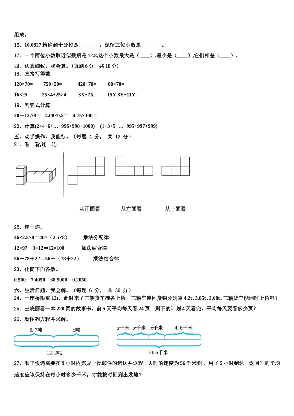 河北省沧州市黄骅市2025届数学四下期末统考试题含解析_第2页