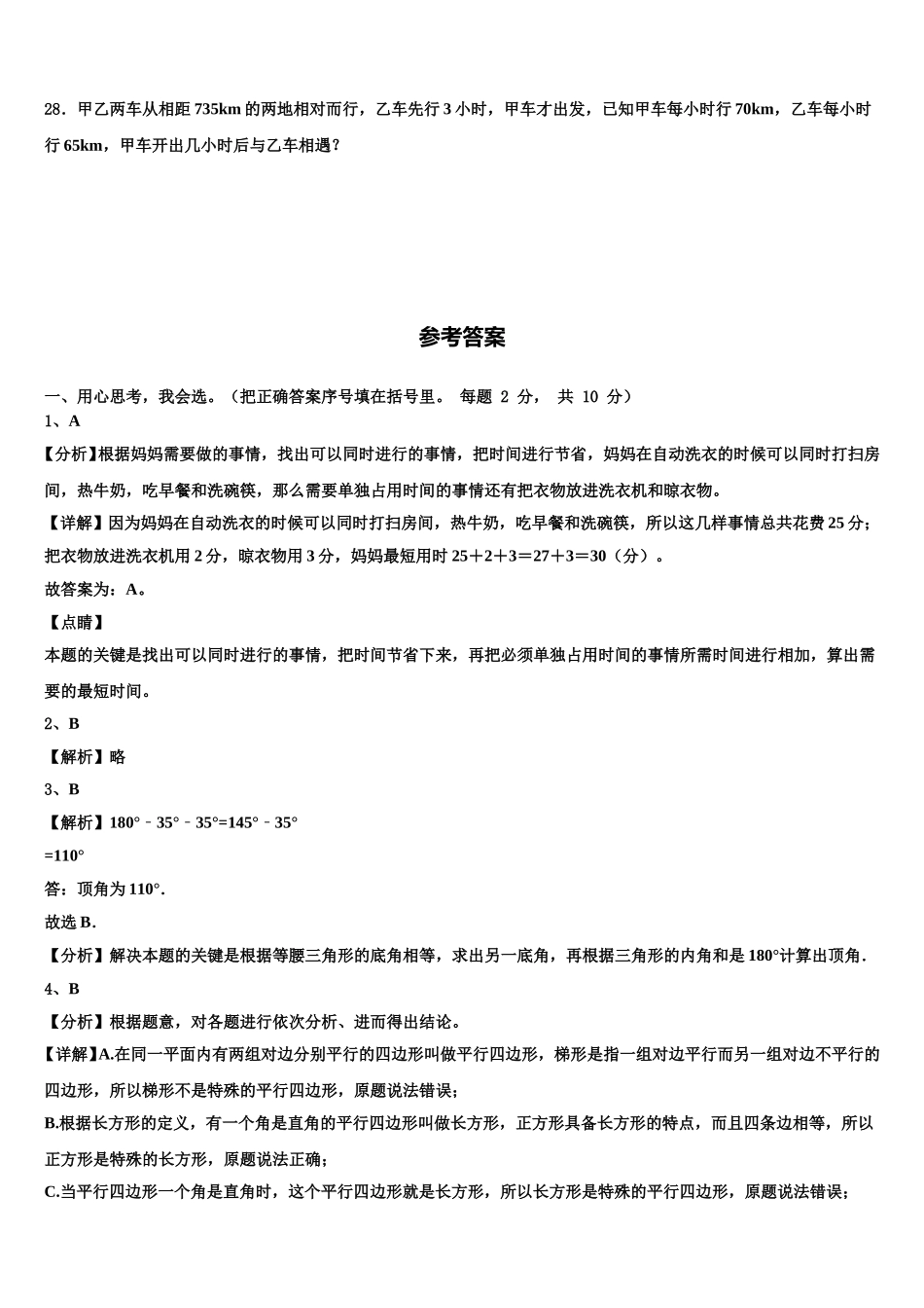 河北省沧州市黄骅市2025届数学四下期末统考试题含解析_第3页