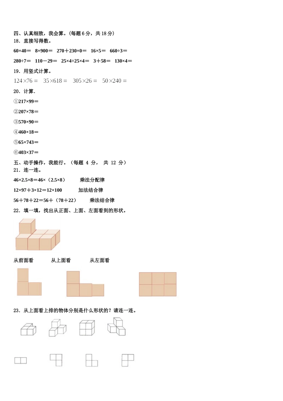 河北省张家口市怀来县2025年四年级数学第二学期期末学业水平测试试题含解析_第2页