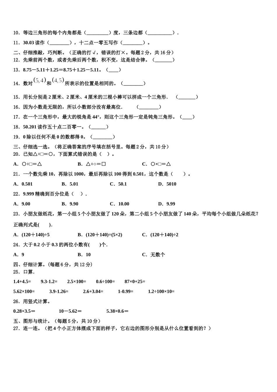张家口市怀安县2025届四年级数学第二学期期末统考模拟试题含解析_第2页