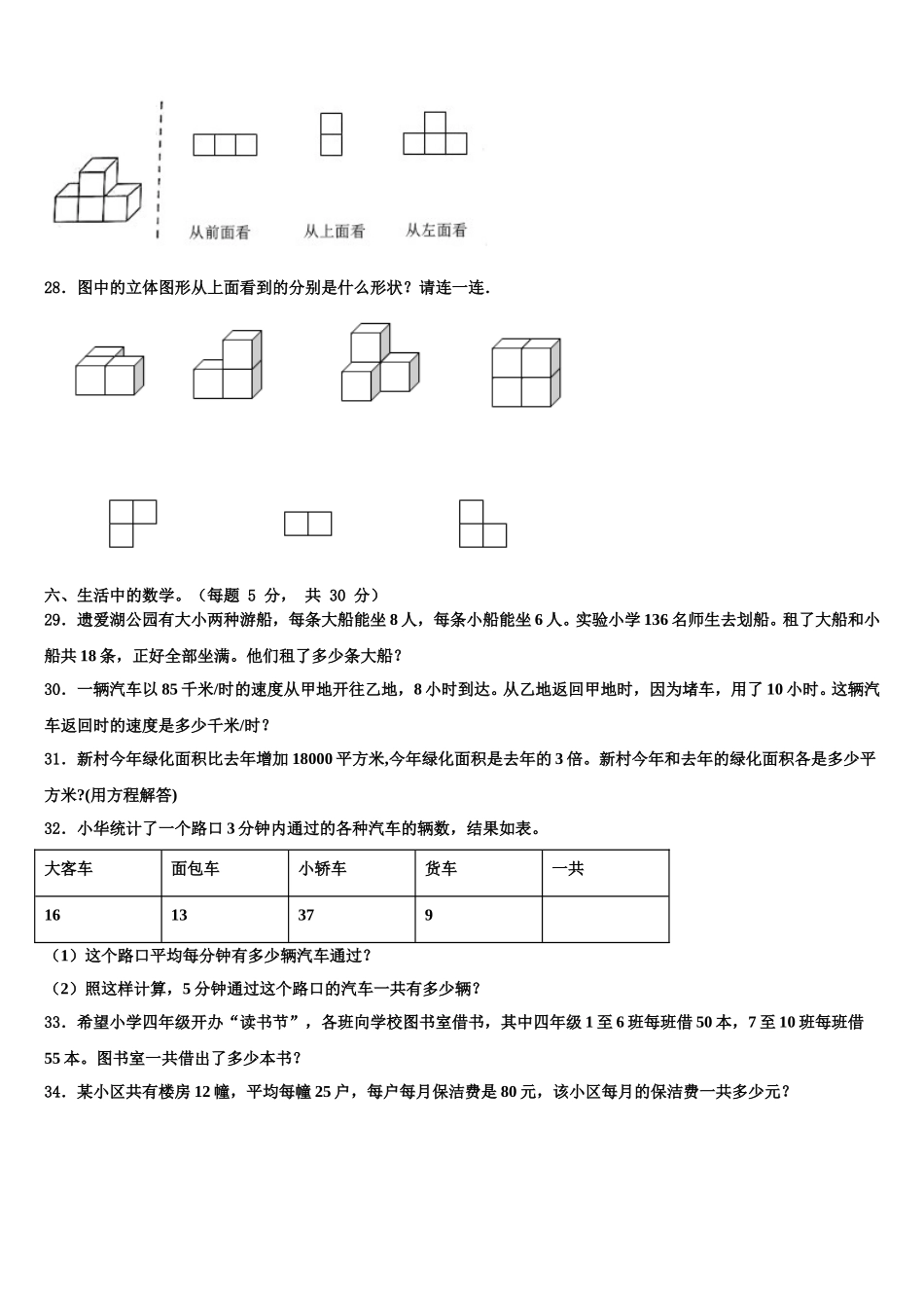 张家口市怀安县2025届四年级数学第二学期期末统考模拟试题含解析_第3页