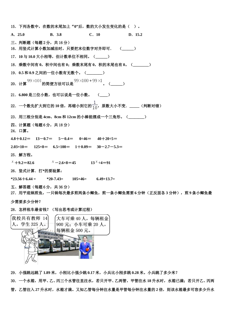 河北省廊坊市文安县2025年数学四下期末预测试题含解析_第2页