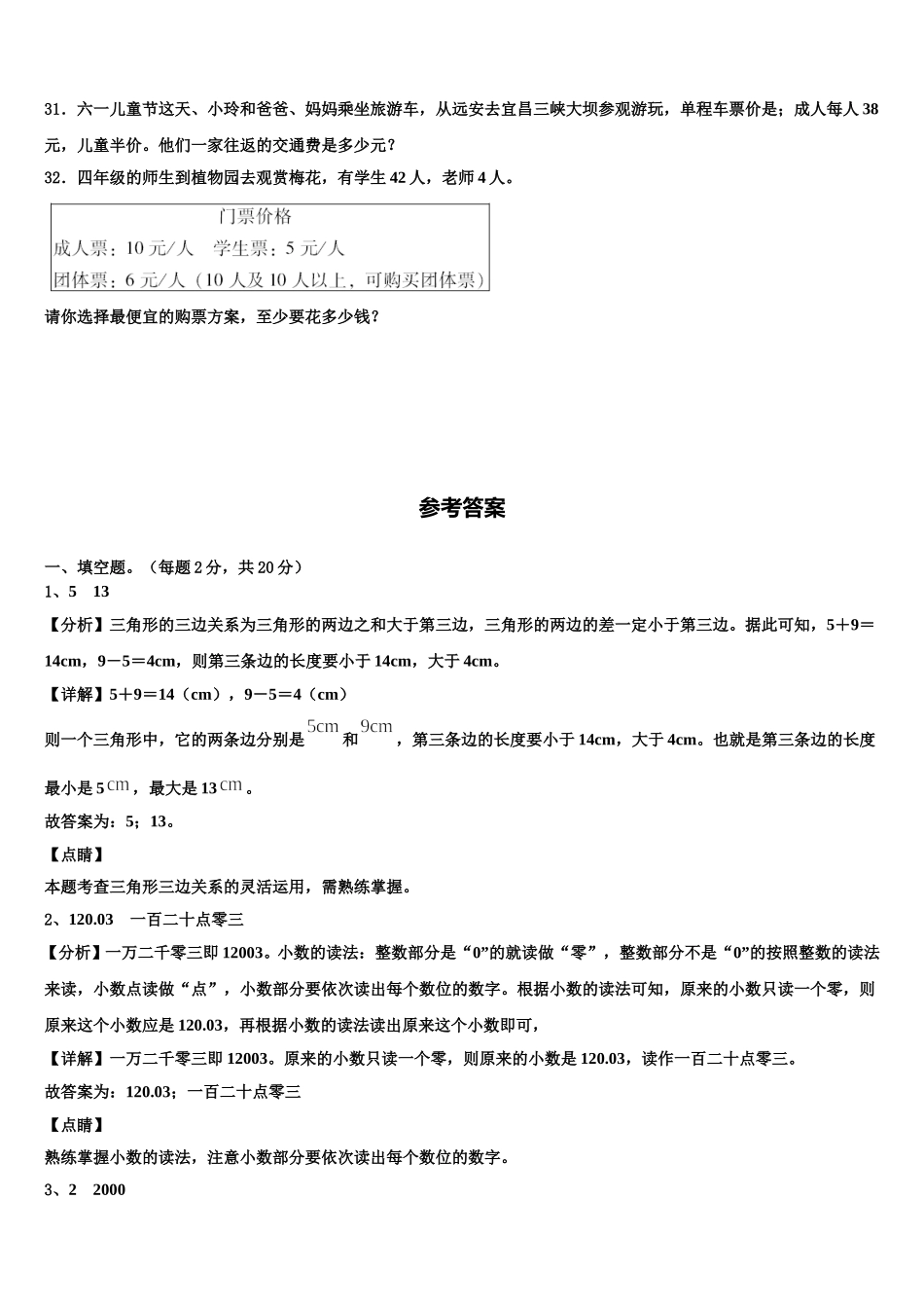 河北省廊坊市文安县2025年数学四下期末预测试题含解析_第3页