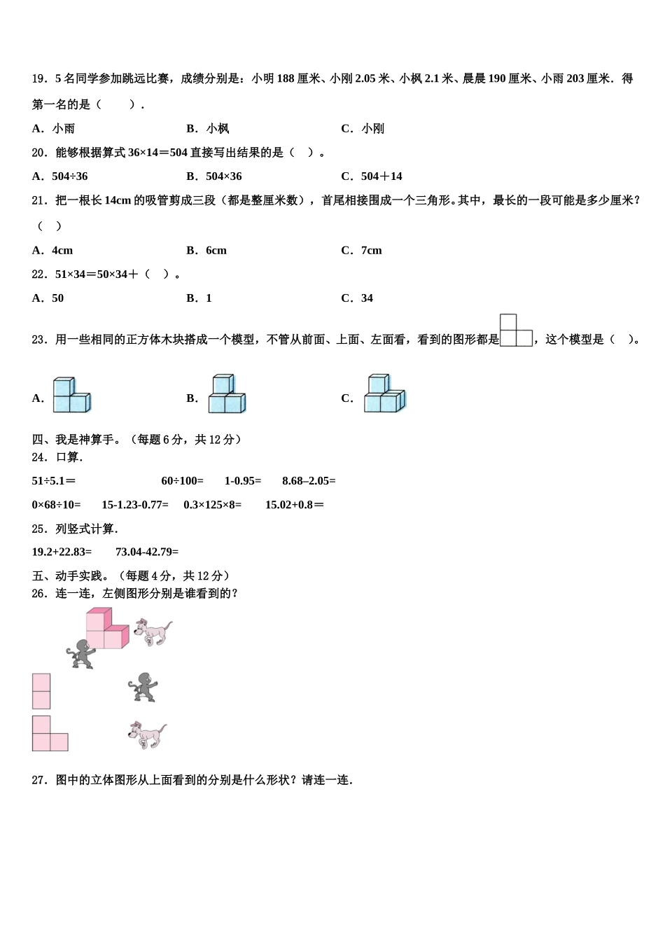 2025年邯郸市丛台区四年级数学第二学期期末质量跟踪监视模拟试题含解析_第2页