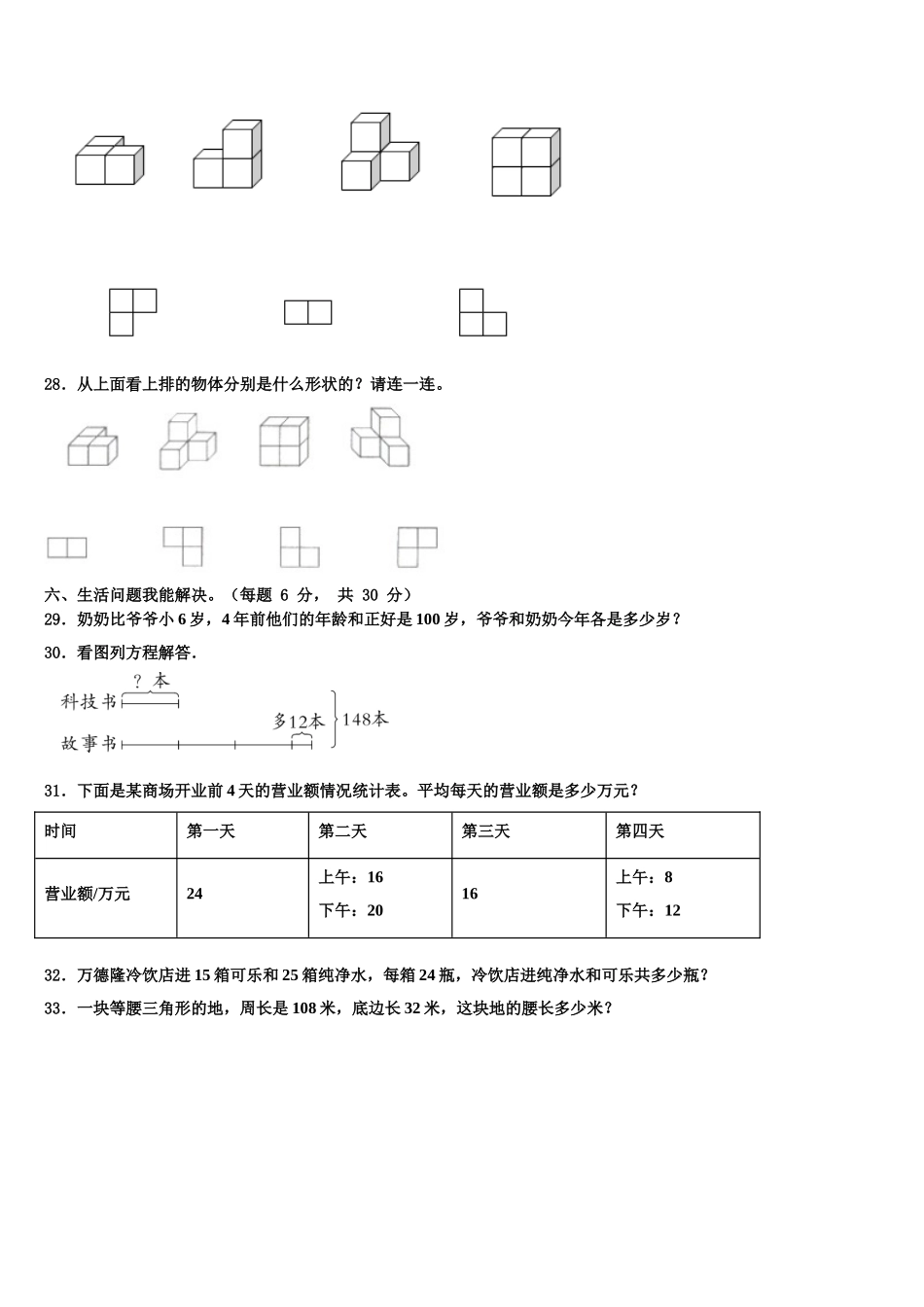 2025年邯郸市丛台区四年级数学第二学期期末质量跟踪监视模拟试题含解析_第3页