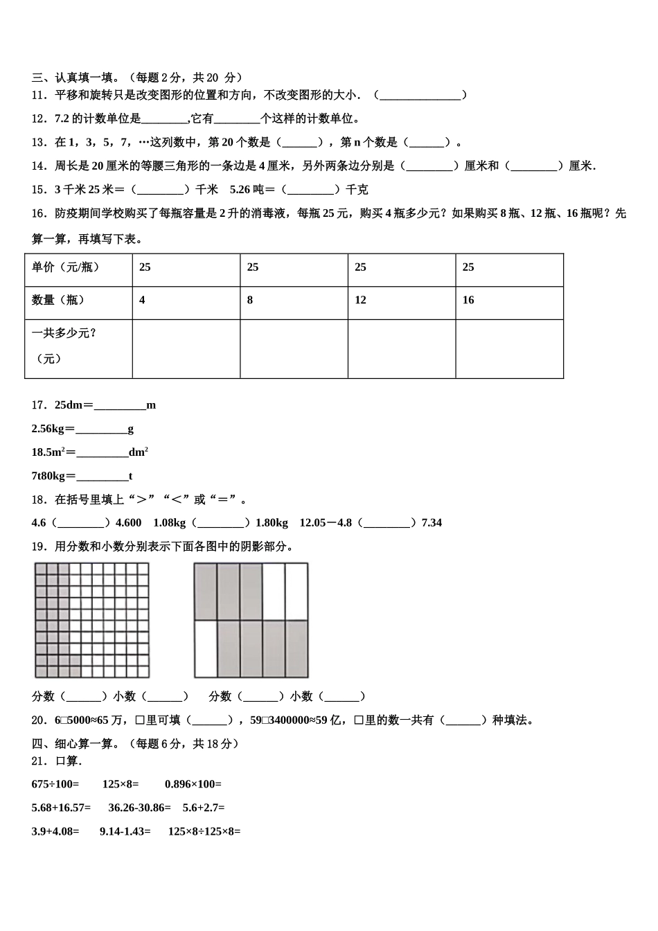 邢台市沙河市2025届四年级数学第二学期期末质量跟踪监视模拟试题含解析_第2页