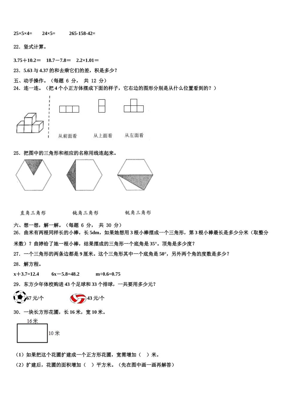 邢台市沙河市2025届四年级数学第二学期期末质量跟踪监视模拟试题含解析_第3页