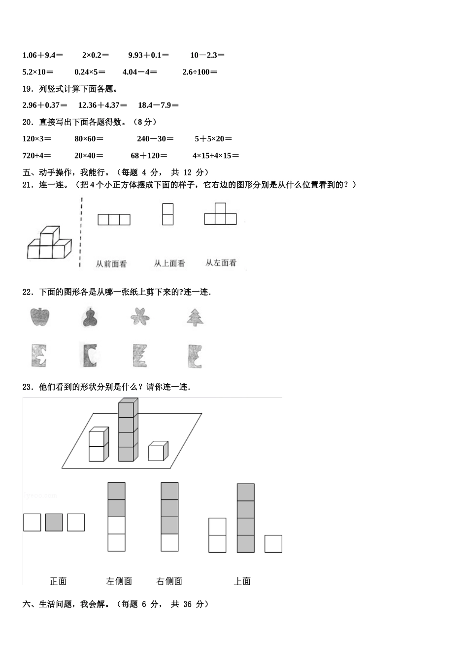 2024-2025学年邯郸市临漳县四下数学期末达标检测模拟试题含解析_第2页