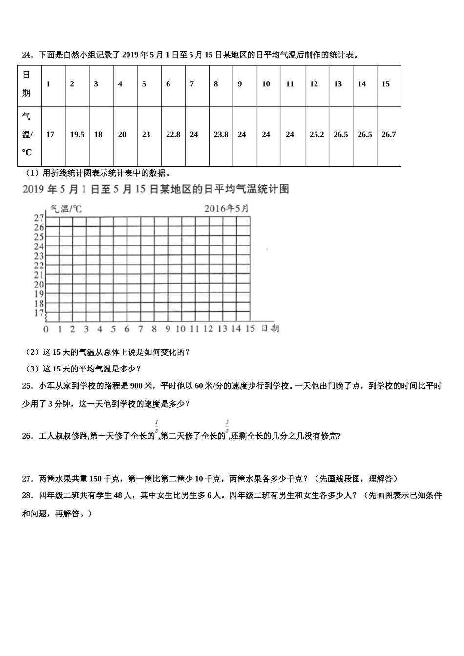 2024-2025学年邯郸市临漳县四下数学期末达标检测模拟试题含解析_第3页