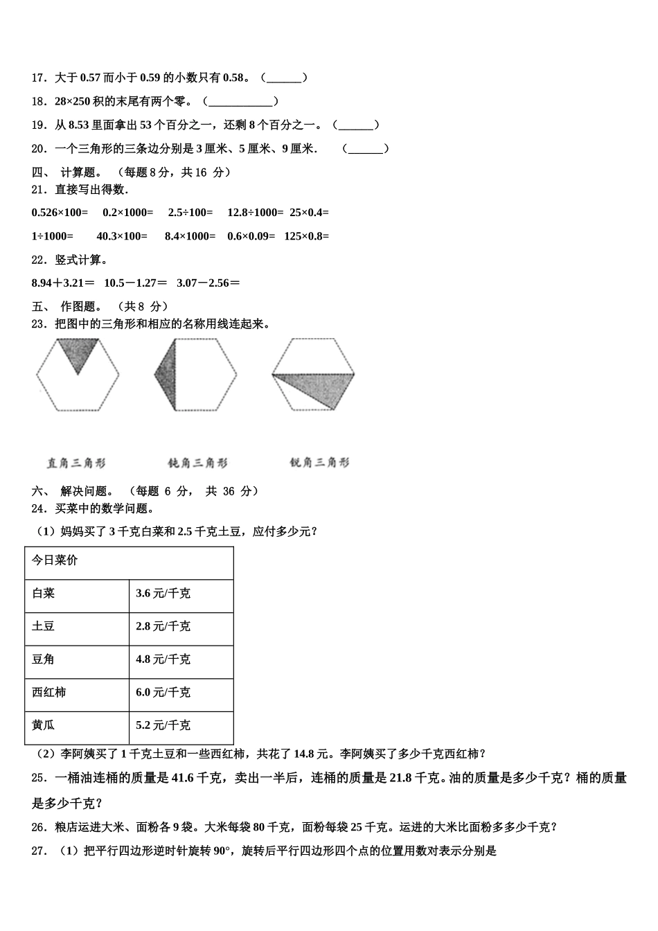 河北省唐山市迁西县2025年数学四下期末调研试题含解析_第2页