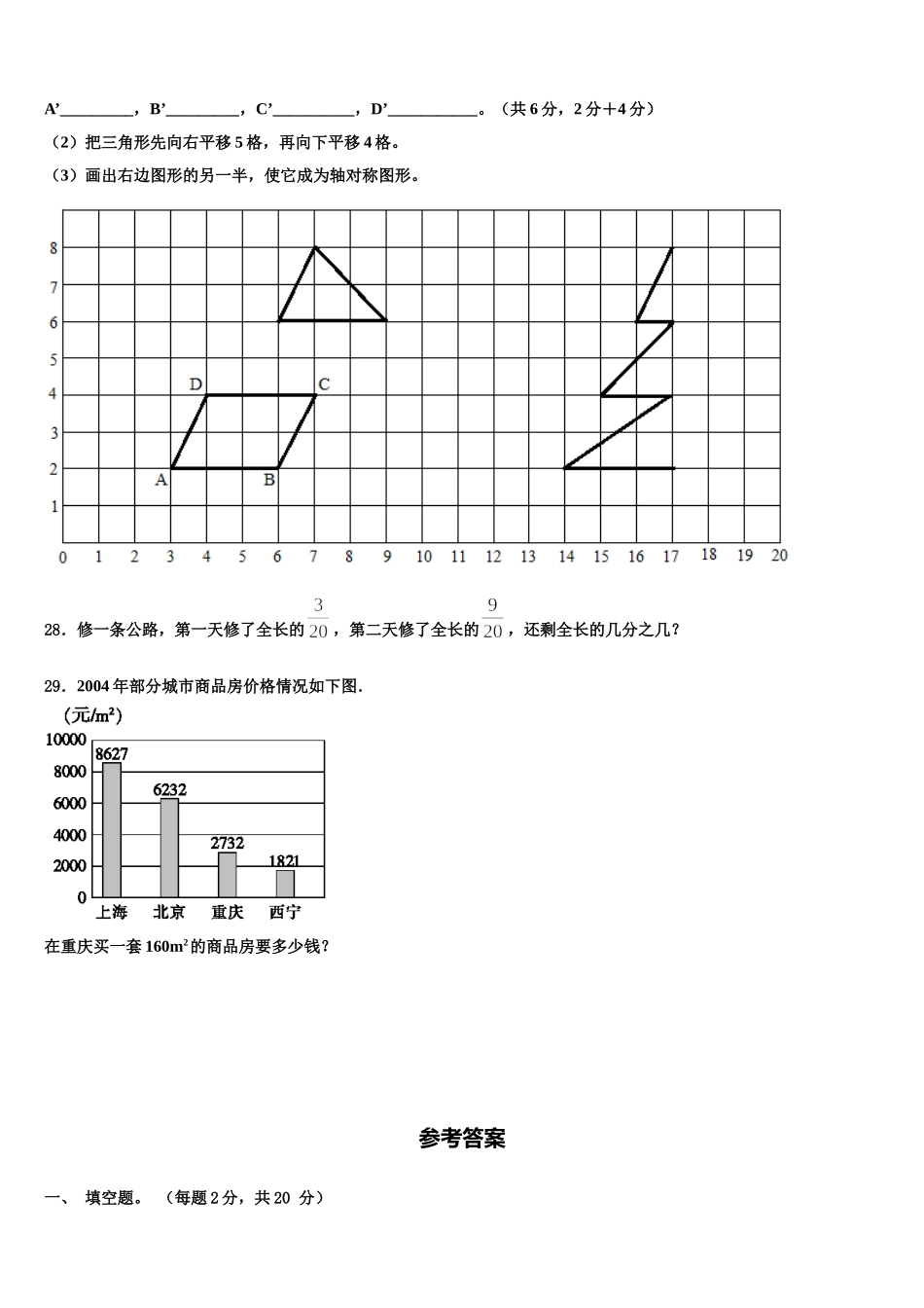 河北省唐山市迁西县2025年数学四下期末调研试题含解析_第3页