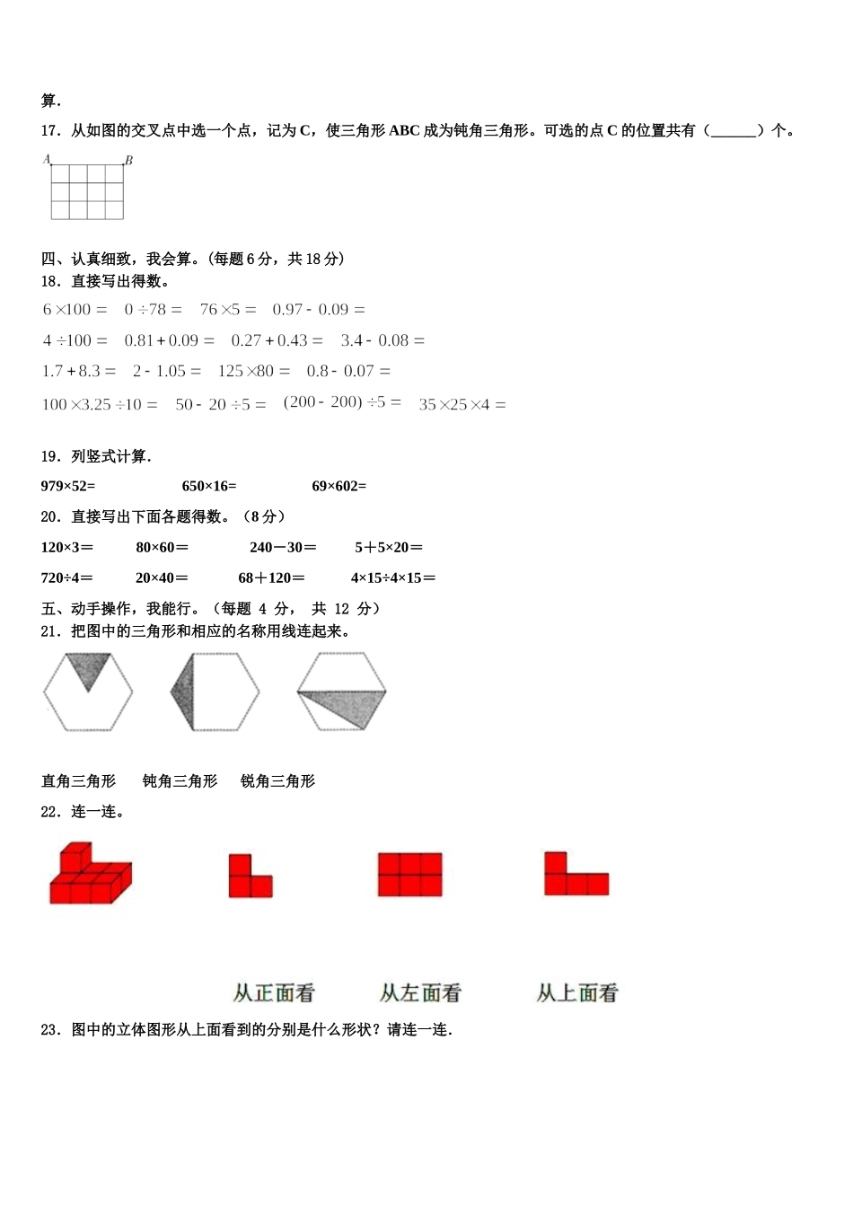 河北省承德市隆化县2025年数学四年级第二学期期末复习检测模拟试题含解析_第2页