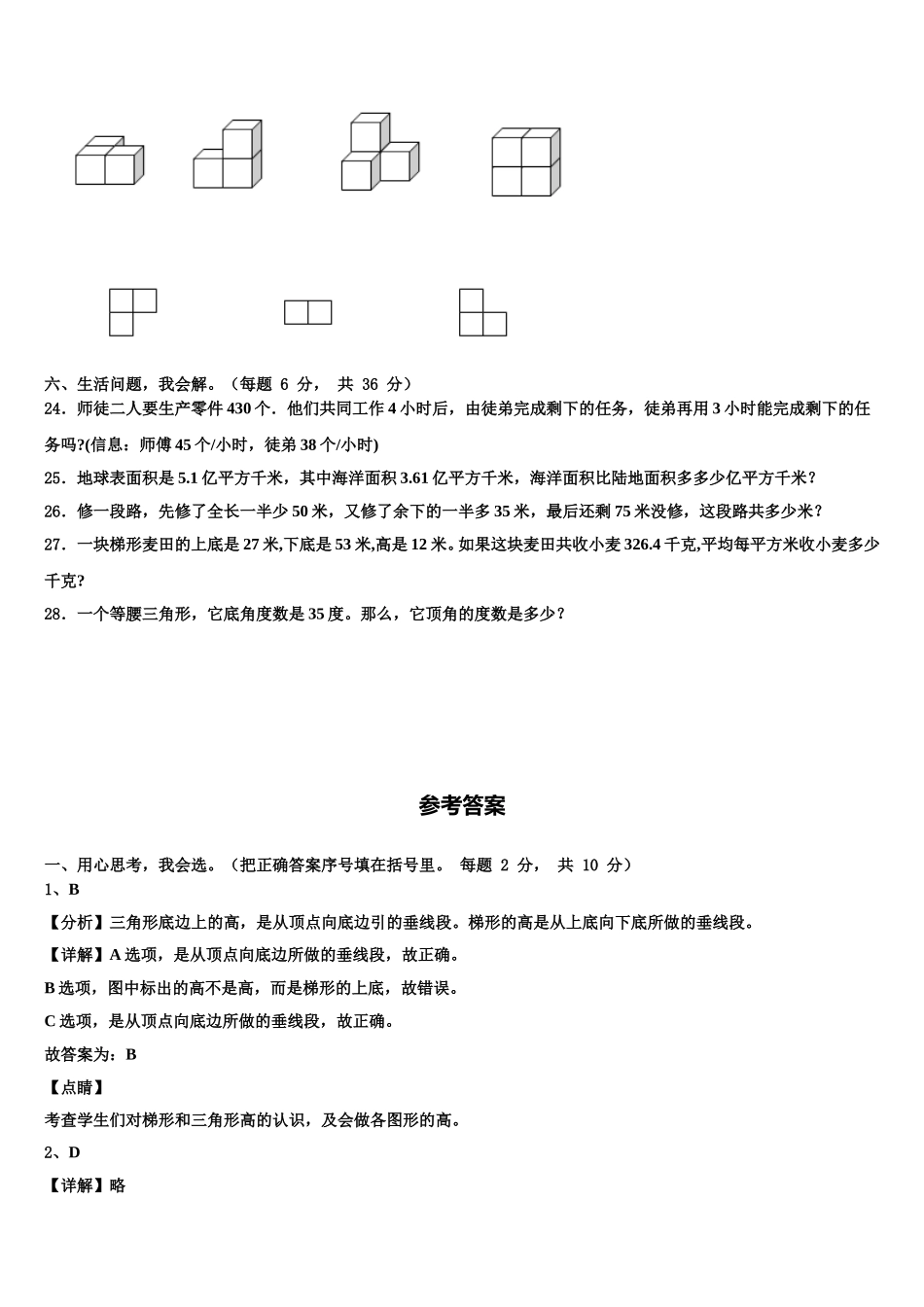 河北省承德市隆化县2025年数学四年级第二学期期末复习检测模拟试题含解析_第3页