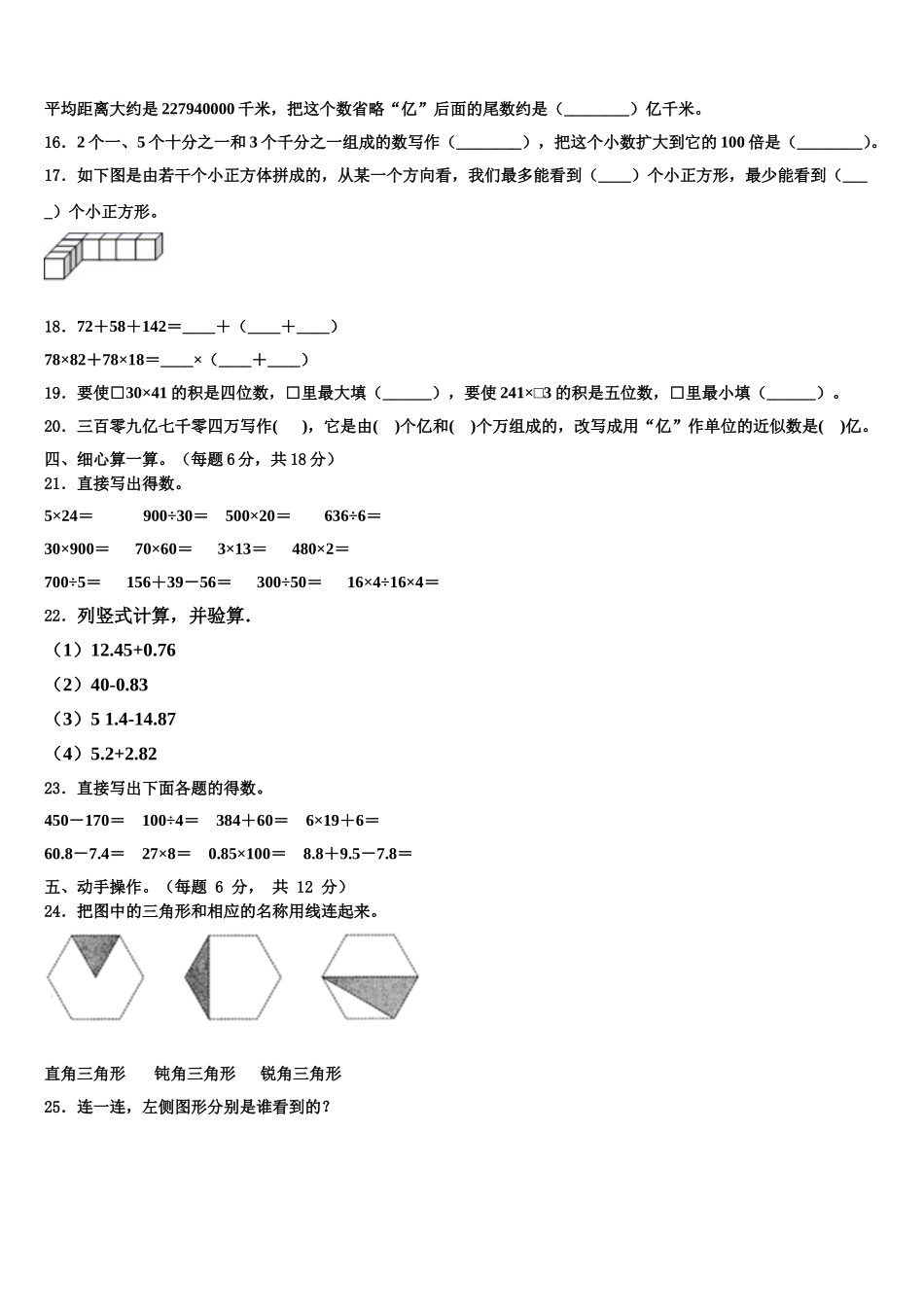 河北省隆化县步古沟镇西庙宫中心小学2024-2025学年四下数学期末复习检测试题含解析_第2页