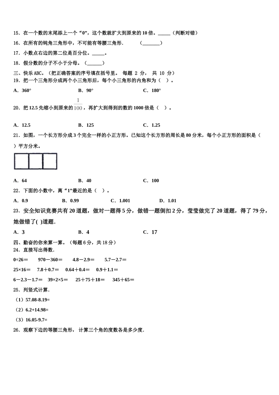 2024-2025学年河北省石家庄市鹿泉区数学四年级第二学期期末综合测试试题含解析_第2页