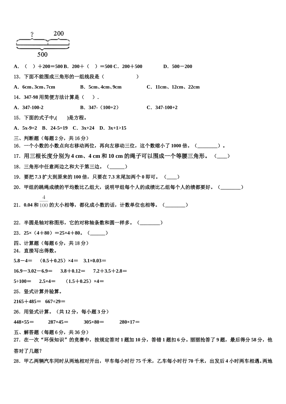 沧州市泊头市2024-2025学年数学四下期末复习检测模拟试题含解析_第2页