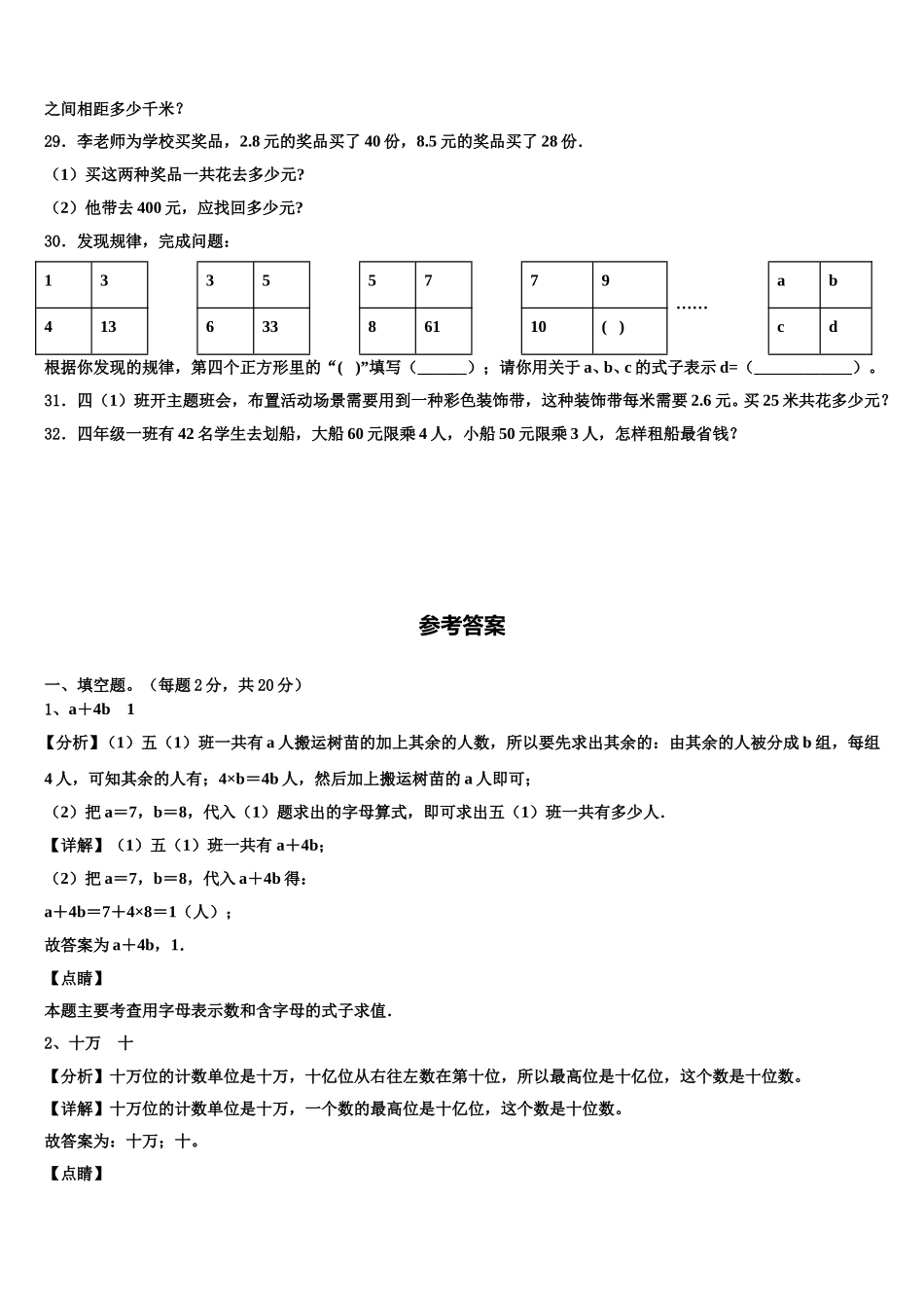 沧州市泊头市2024-2025学年数学四下期末复习检测模拟试题含解析_第3页