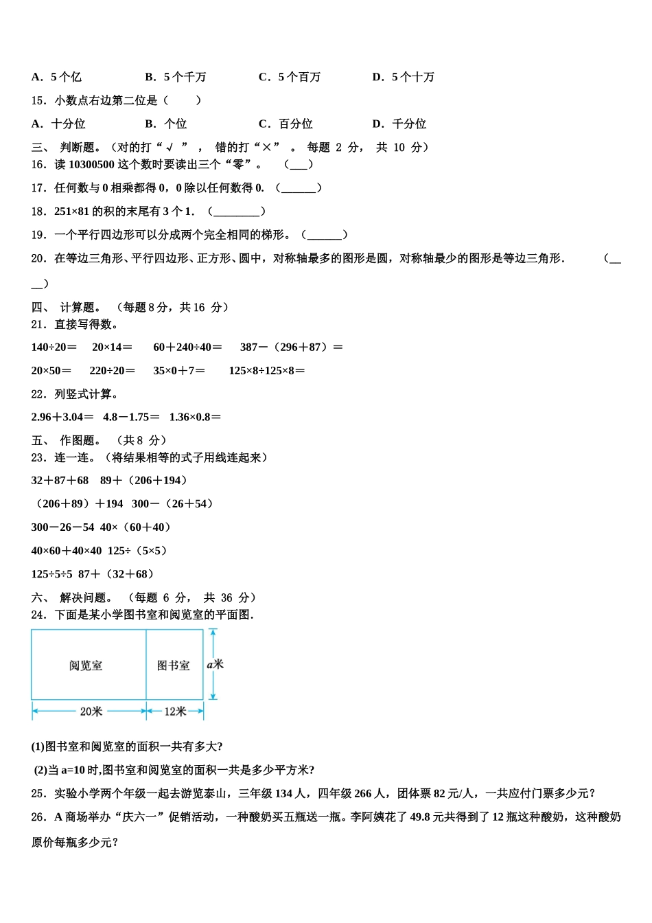 2024-2025学年保定市高碑店市数学四年级第二学期期末调研试题含解析_第2页