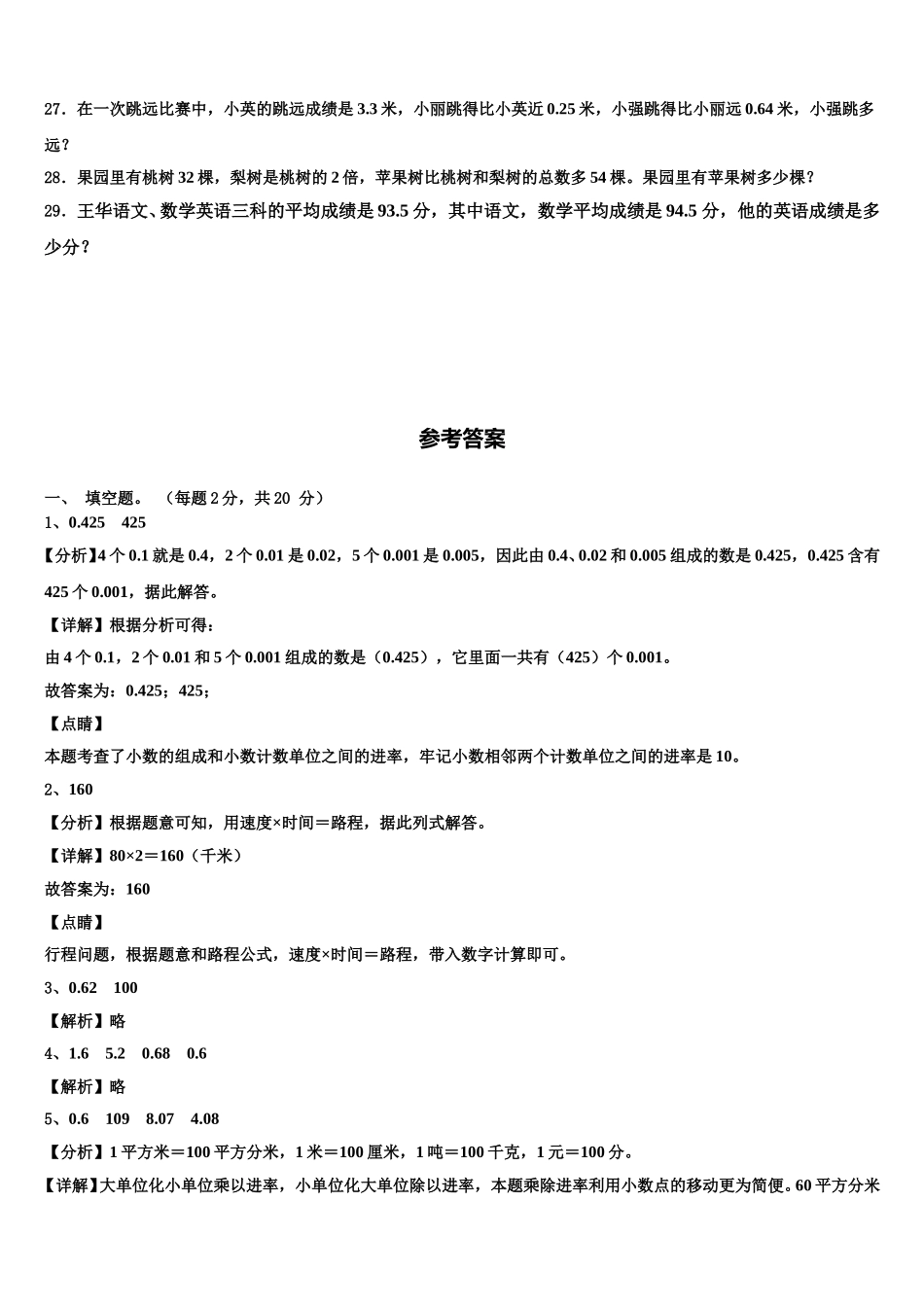 2024-2025学年保定市高碑店市数学四年级第二学期期末调研试题含解析_第3页