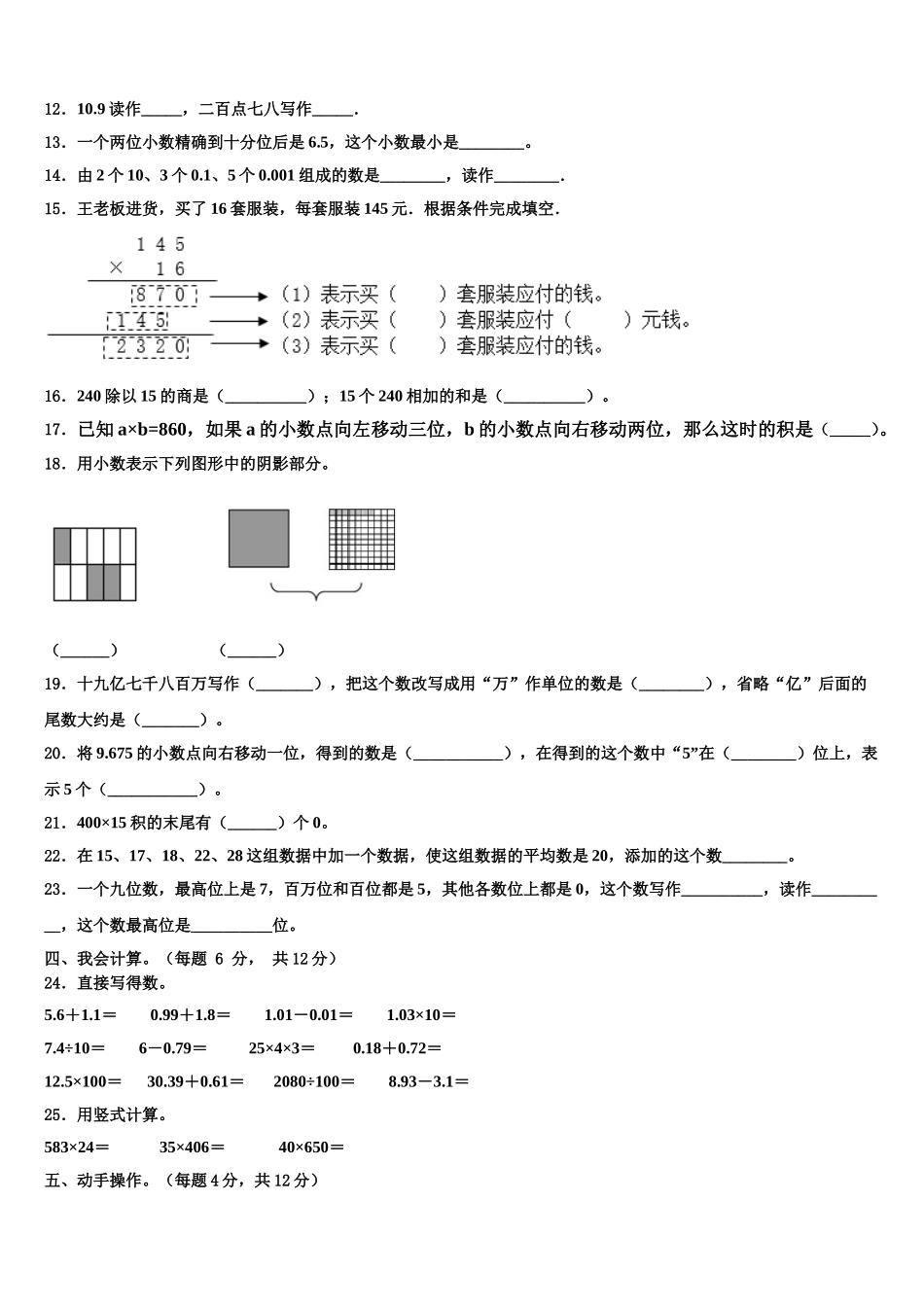承德县2025年四年级数学第二学期期末学业质量监测模拟试题含解析_第2页