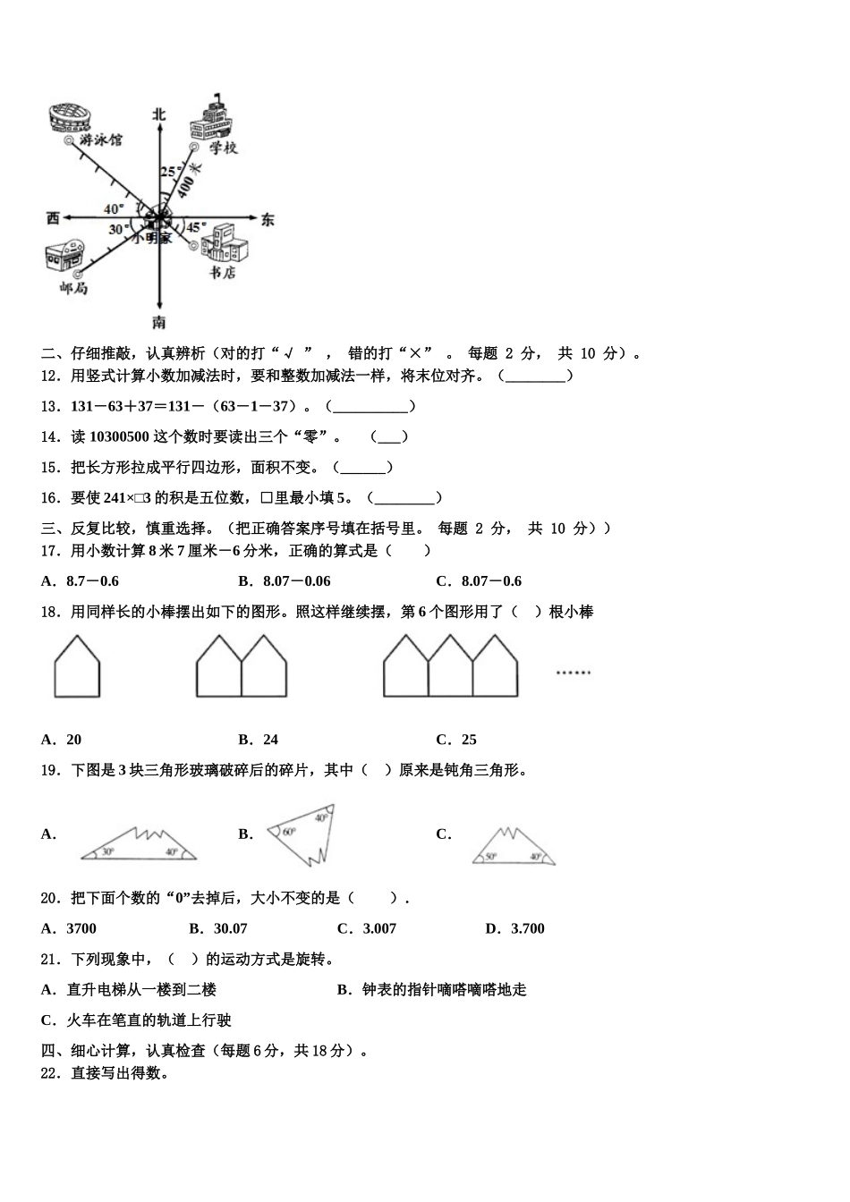 2025届张家口市蔚县四下数学期末调研试题含解析_第2页
