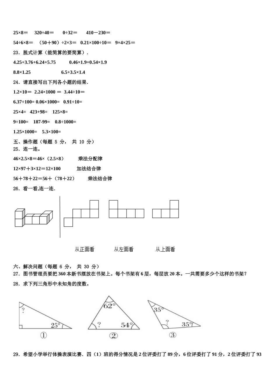 2025届张家口市蔚县四下数学期末调研试题含解析_第3页
