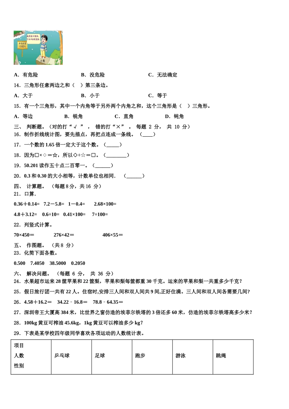 石家庄市裕华区2025届数学四年级第二学期期末达标检测试题含解析_第2页