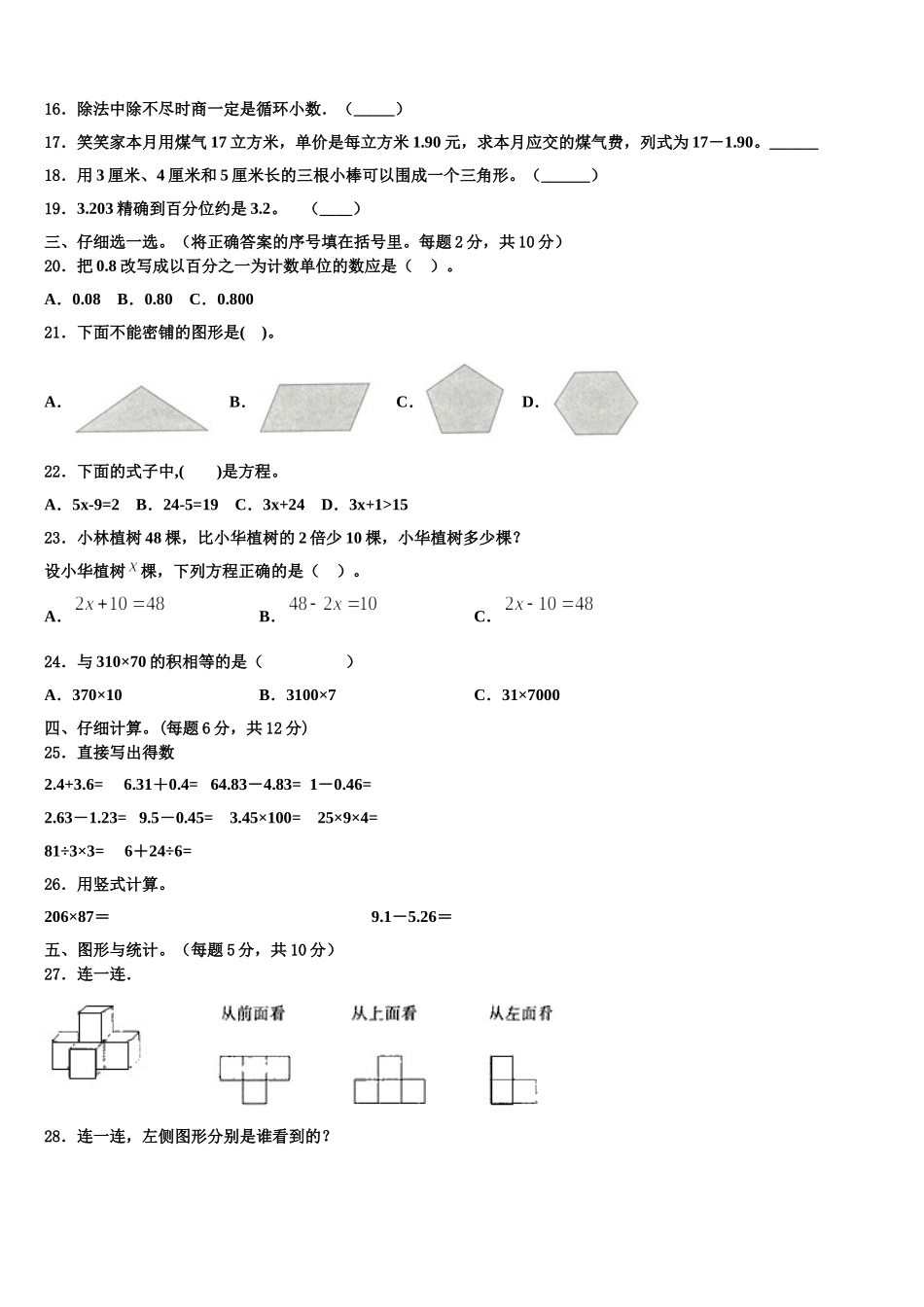 邯郸市临漳县2024-2025学年四年级数学第二学期期末综合测试试题含解析_第2页