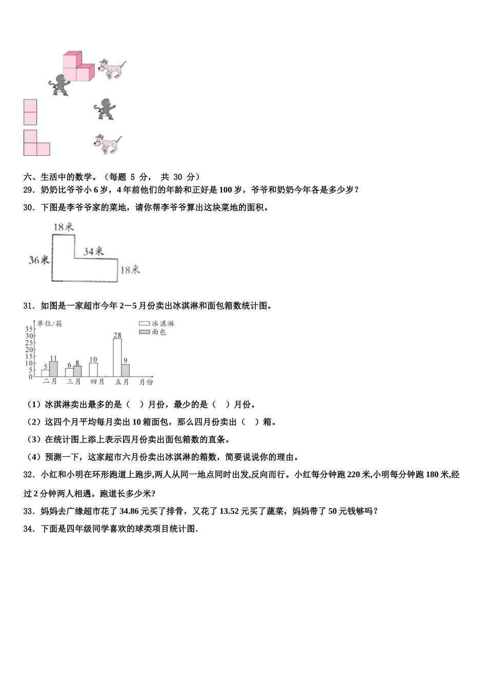 邯郸市临漳县2024-2025学年四年级数学第二学期期末综合测试试题含解析_第3页