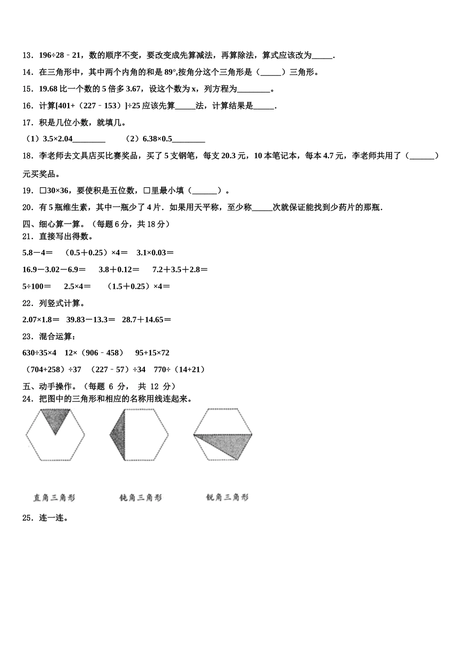 2025年河北省邯郸市开发区爆台寺实验小学数学四下期末达标检测模拟试题含解析_第2页