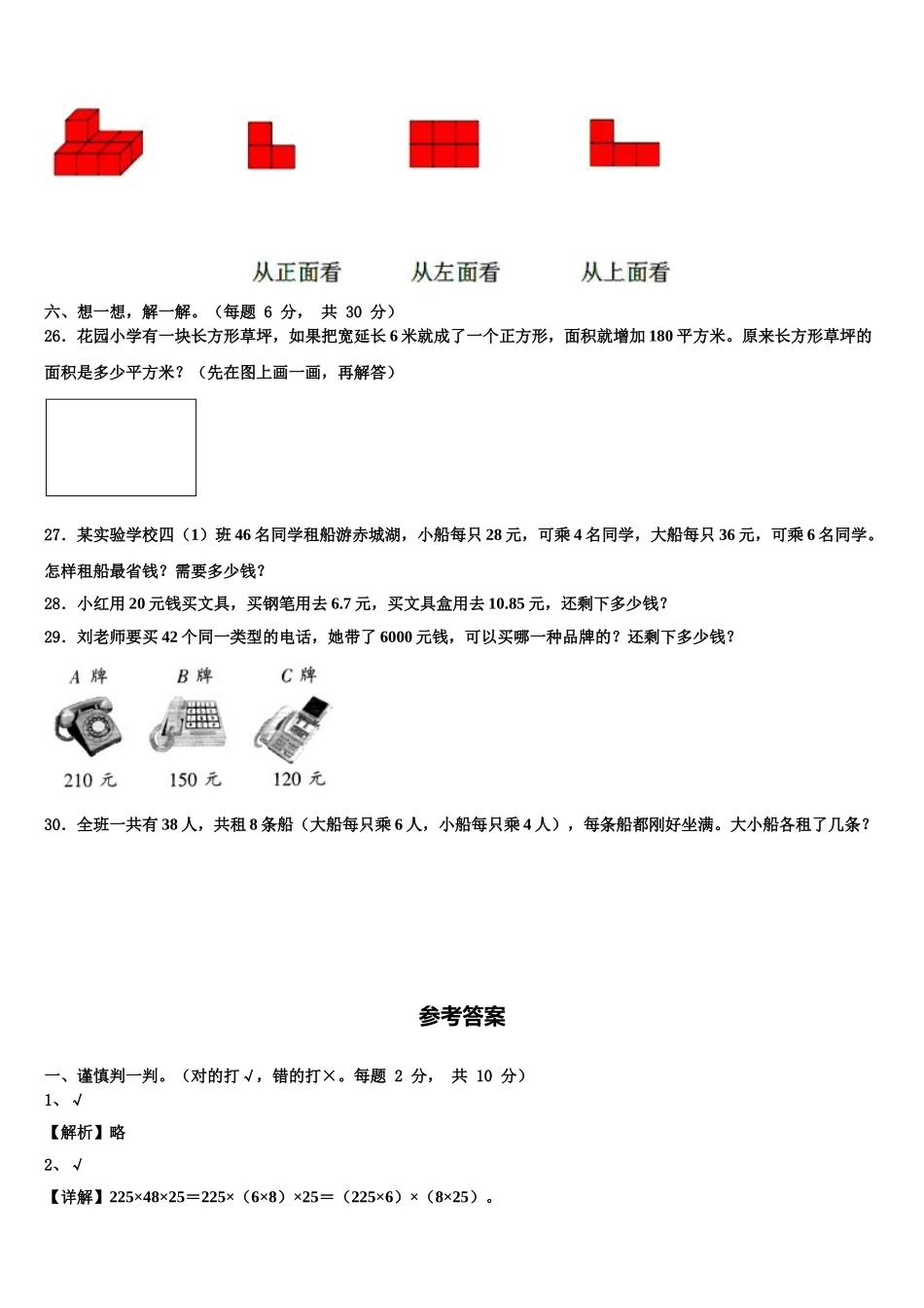2025年河北省邯郸市开发区爆台寺实验小学数学四下期末达标检测模拟试题含解析_第3页
