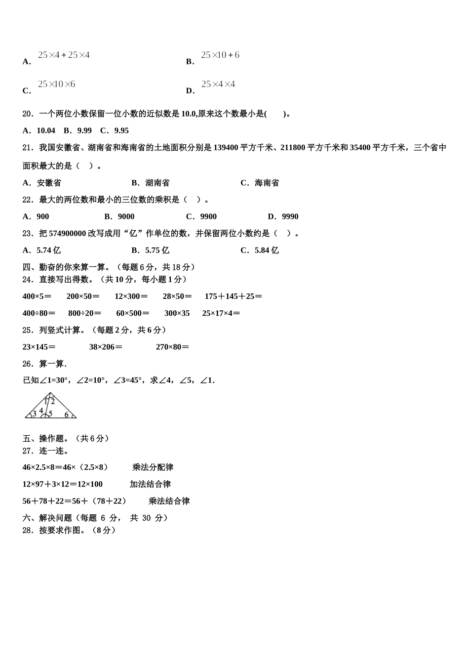 2025年河北省秦皇岛市卢龙县数学四年级第二学期期末复习检测试题含解析_第2页
