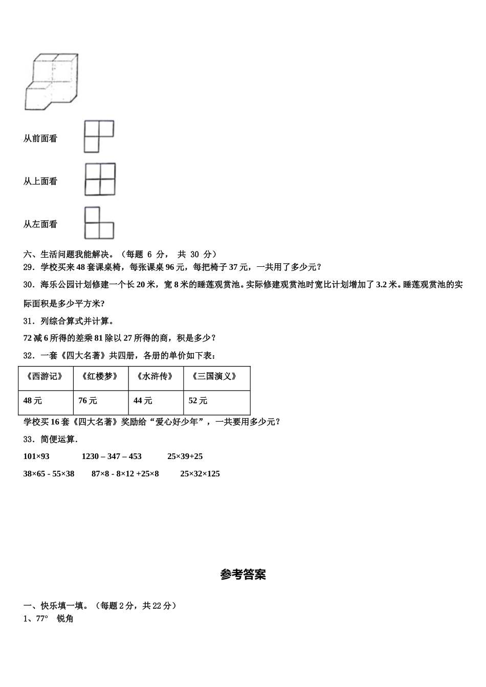 河北省保定市定兴县2025届数学四年级第二学期期末学业水平测试模拟试题含解析_第3页