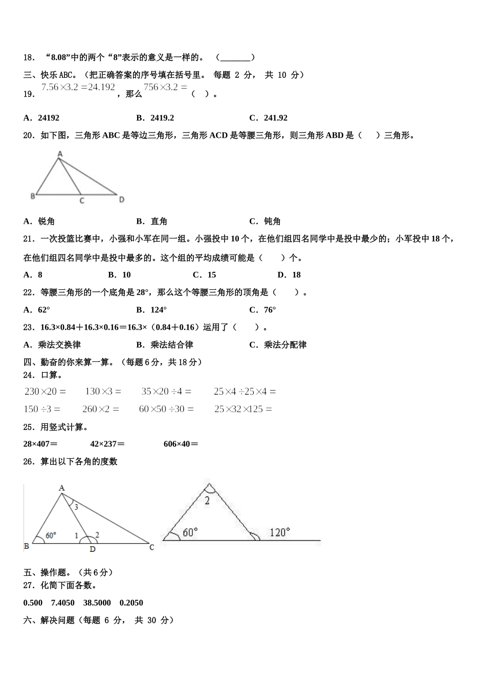 河北省石家庄市栾城区2025届数学四下期末预测试题含解析_第2页
