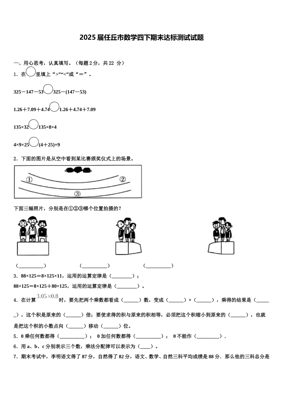 2025届任丘市数学四下期末达标测试试题含解析_第1页