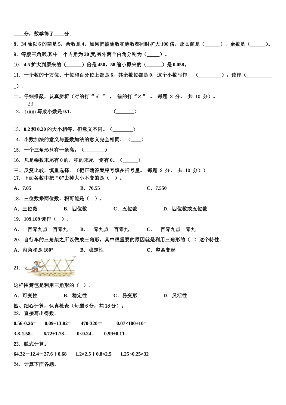 2025届任丘市数学四下期末达标测试试题含解析_第2页