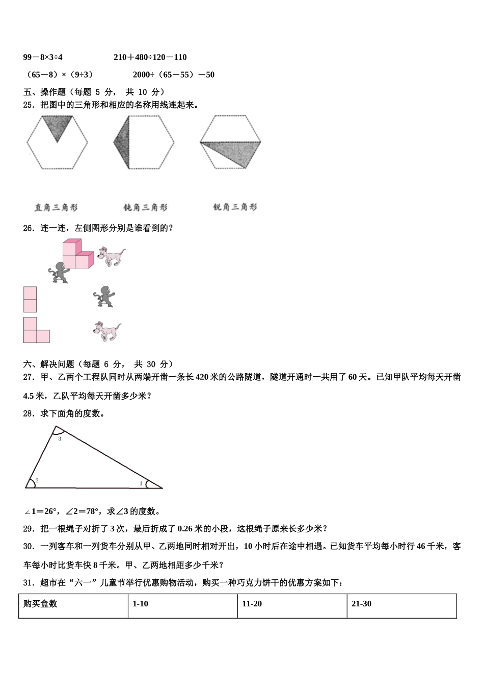 2025届任丘市数学四下期末达标测试试题含解析_第3页
